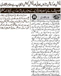 تحریک منہاج القرآن Pakistan Awami Tehreek  Print Media Coverage پرنٹ میڈیا کوریج Daily Ausaf Back Page